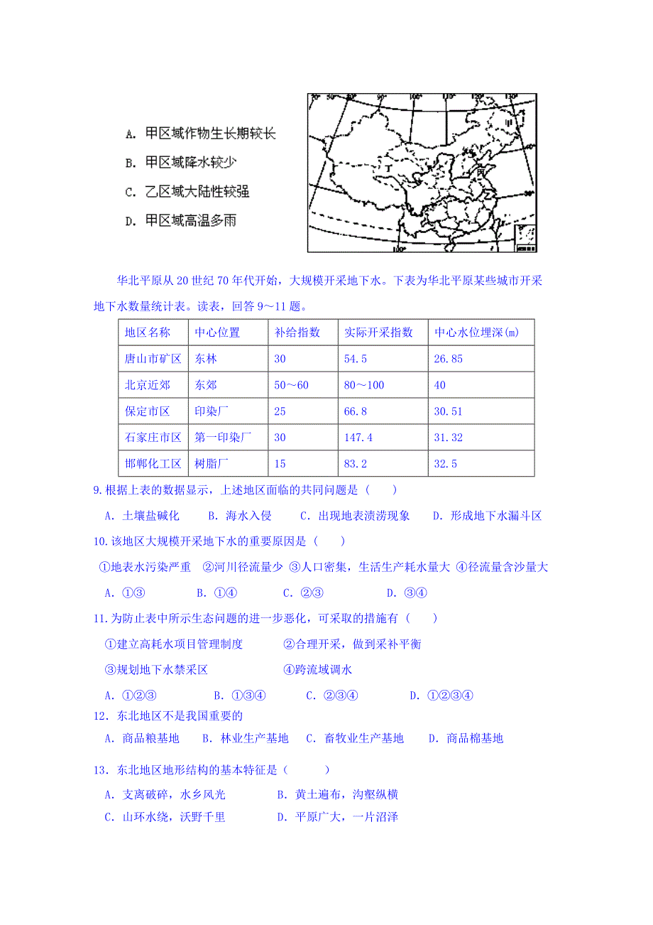 天津市滨海新区塘沽滨海中学2014-2015学年高二上学期期中考试地理（文）试题 WORD版无答案.doc_第2页