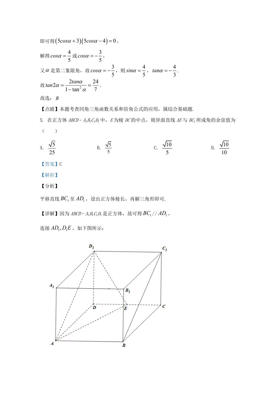 山东省聊城市2019-2020学年高一数学下学期期末考试试题（含解析）.doc_第3页