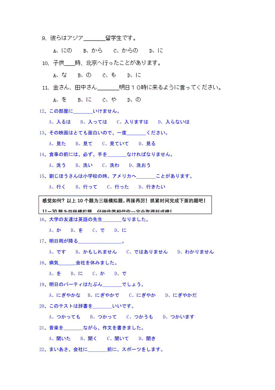 天津市滨海新区塘沽滨海中学2014-2015学年高二上学期期中考试日语试题 WORD版无答案.doc_第2页