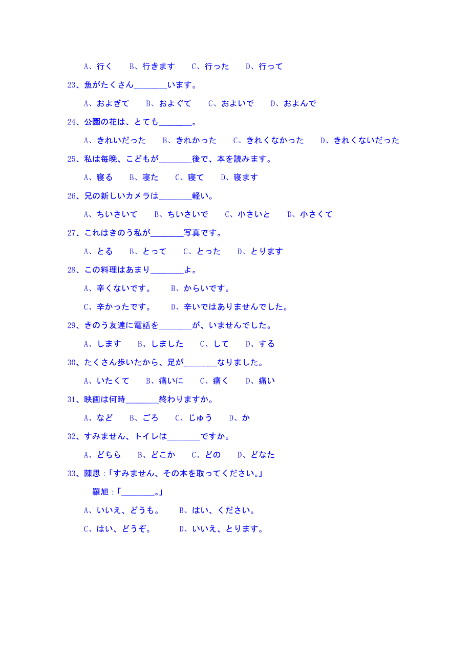 天津市滨海新区塘沽滨海中学2014-2015学年高二上学期期中考试日语试题 WORD版无答案.doc_第3页