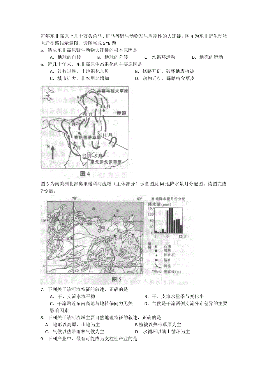 江苏省南通、泰州、扬州、连云港、淮安五市2013届高三第三次模拟考试地理试题 WORD版含答案.doc_第2页