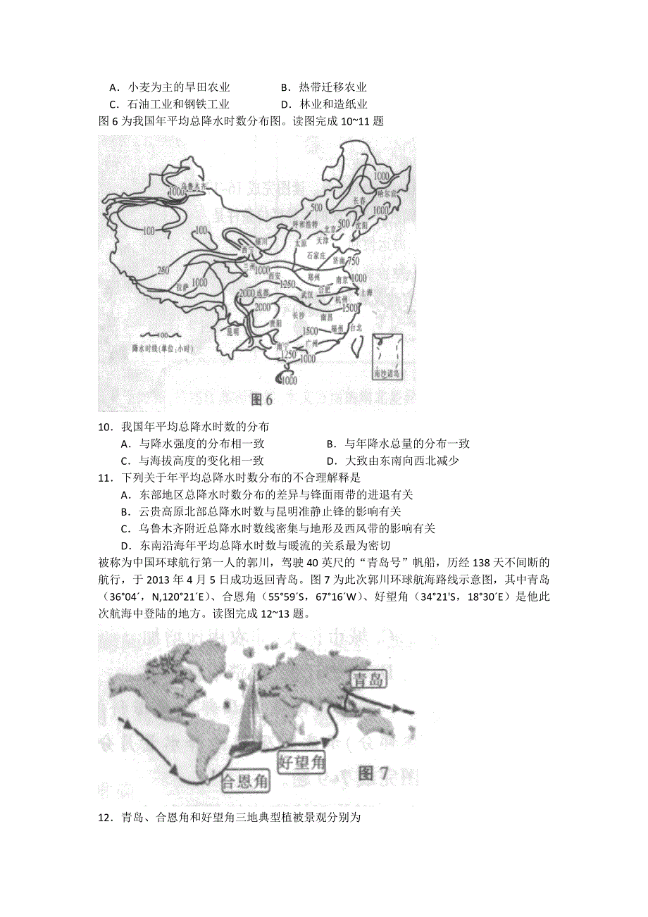 江苏省南通、泰州、扬州、连云港、淮安五市2013届高三第三次模拟考试地理试题 WORD版含答案.doc_第3页