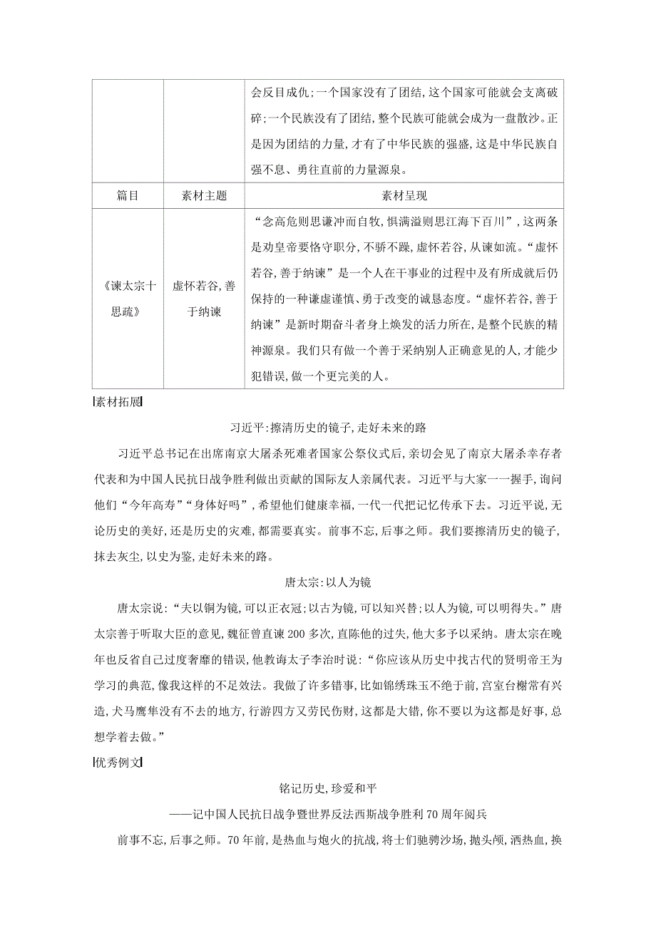 2020-2021学年新教材高中语文 第八单元 单元整合拓展练习（含解析）新人教版必修下册.doc_第2页