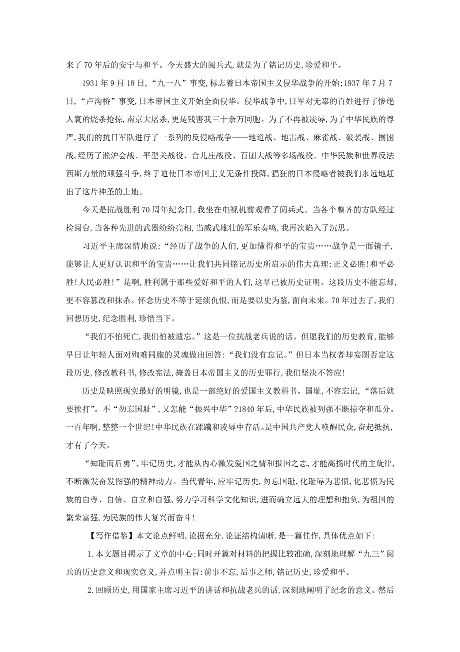 2020-2021学年新教材高中语文 第八单元 单元整合拓展练习（含解析）新人教版必修下册.doc_第3页