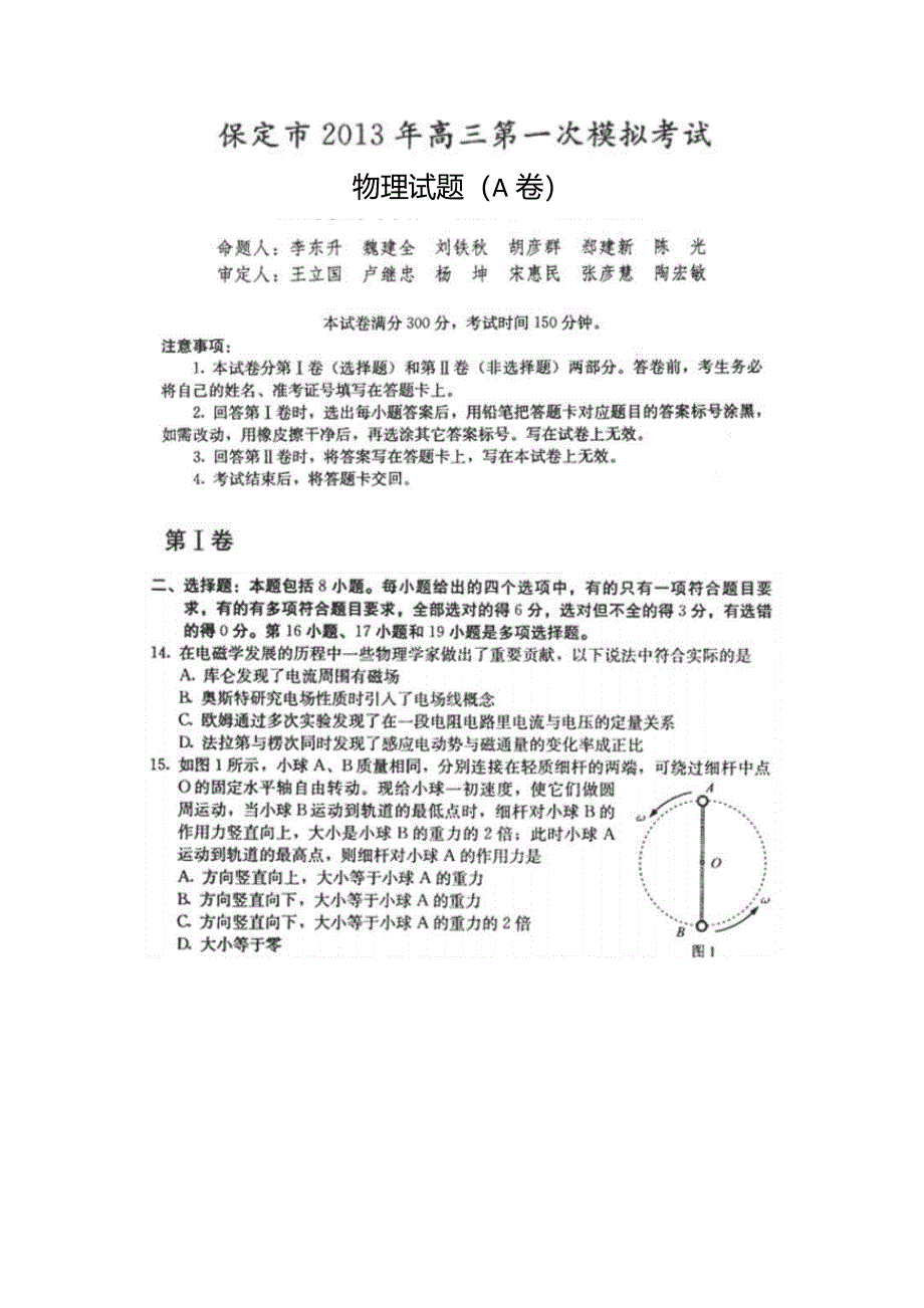 河北省保定市2013届高三第一次模拟考试物理试题 扫描版含答案.doc_第1页