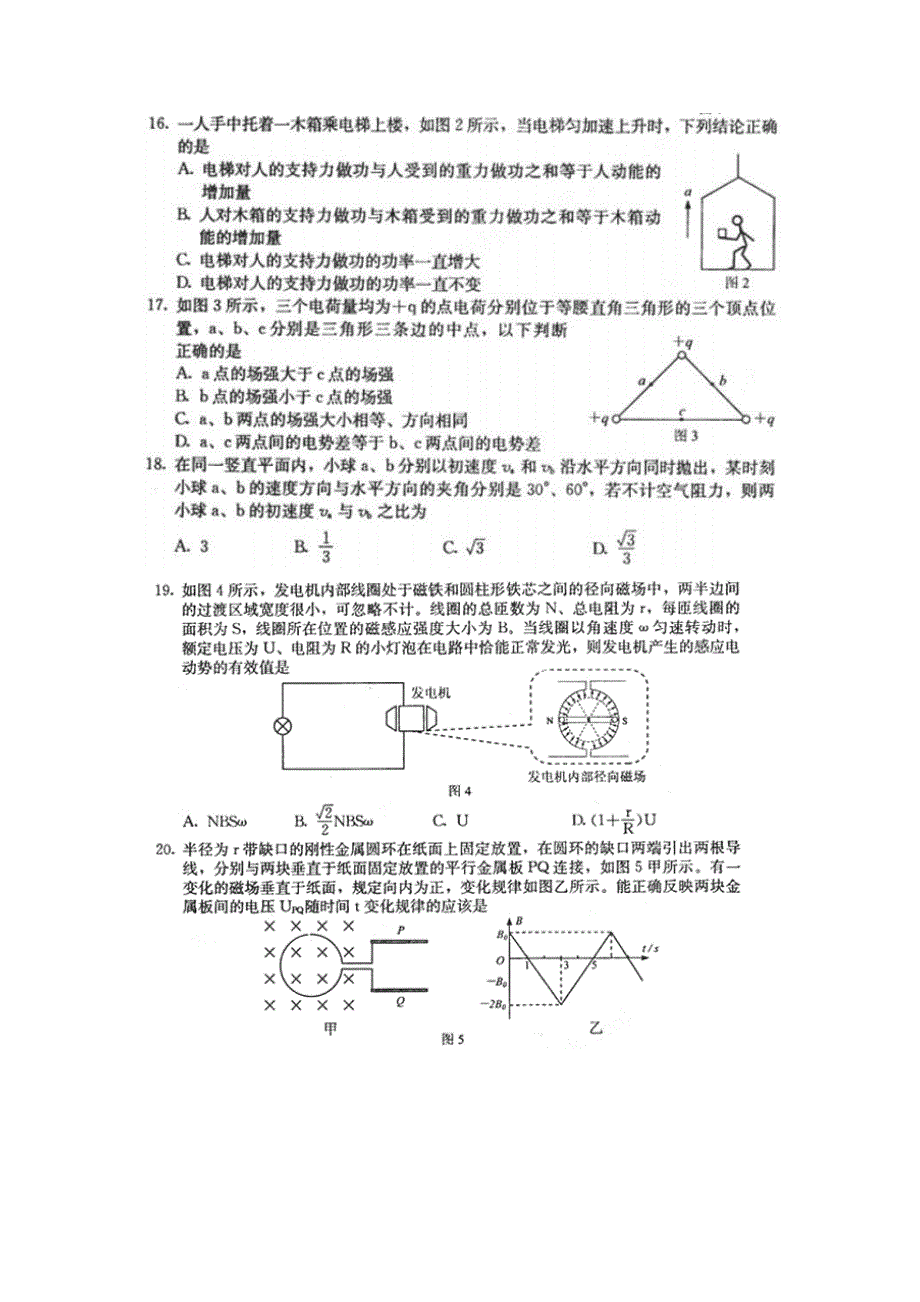 河北省保定市2013届高三第一次模拟考试物理试题 扫描版含答案.doc_第2页