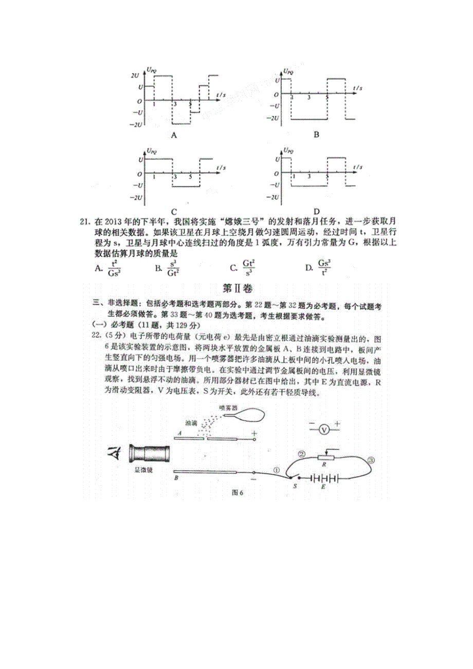 河北省保定市2013届高三第一次模拟考试物理试题 扫描版含答案.doc_第3页