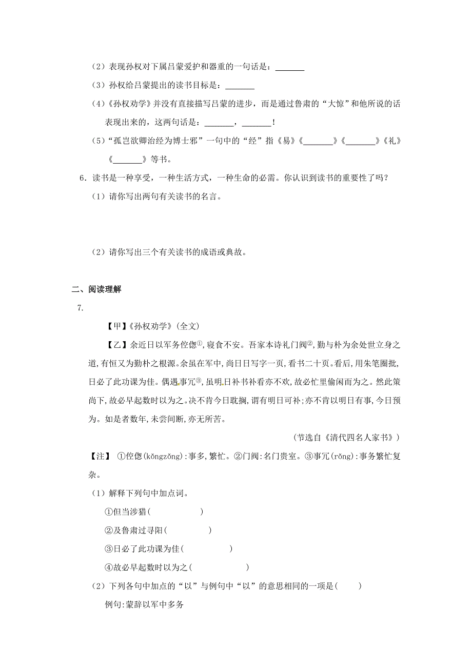 2021春七年级语文下册 第一单元 杰出人物 4 孙权劝学补充习题 新人教版.doc_第2页