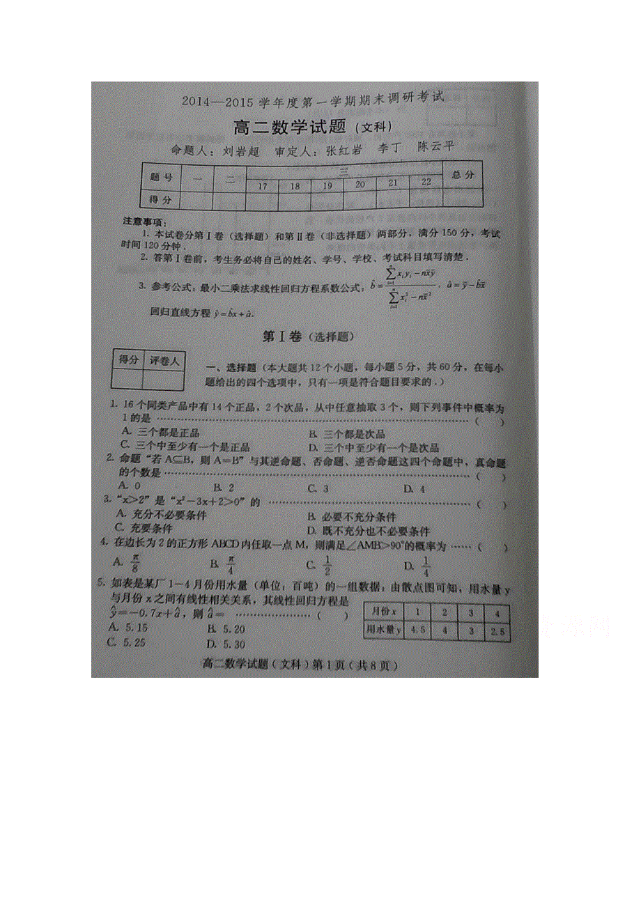 河北省保定市2014-2015学年高二上学期期末考试数学（文）试题 扫描版含答案.doc_第1页