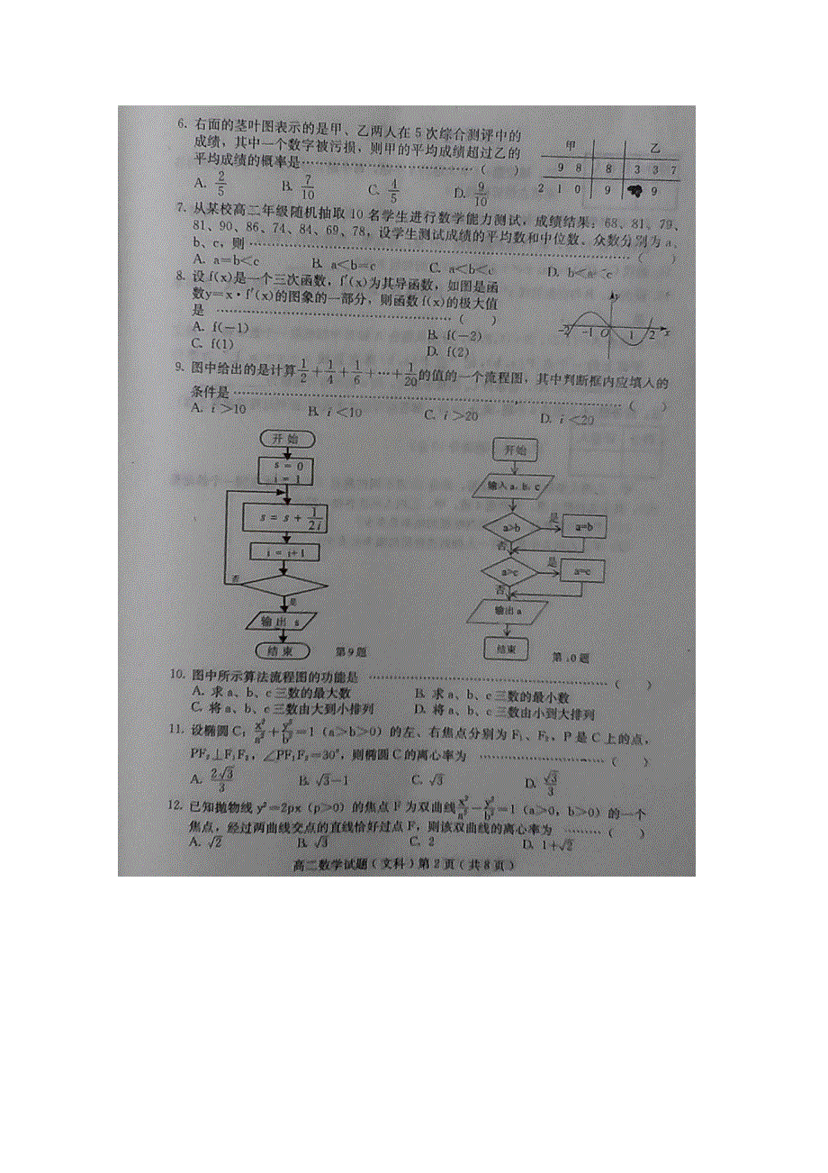 河北省保定市2014-2015学年高二上学期期末考试数学（文）试题 扫描版含答案.doc_第2页