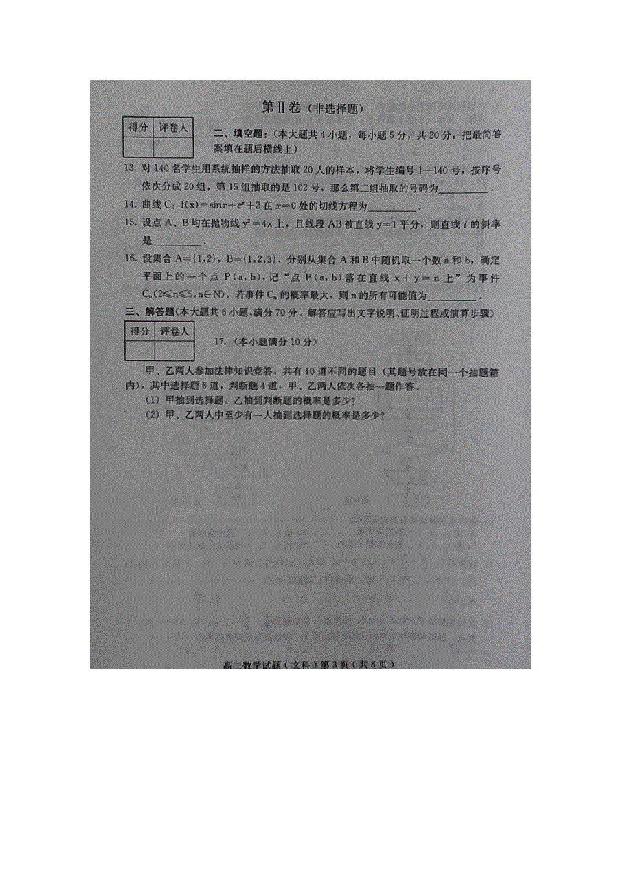 河北省保定市2014-2015学年高二上学期期末考试数学（文）试题 扫描版含答案.doc_第3页