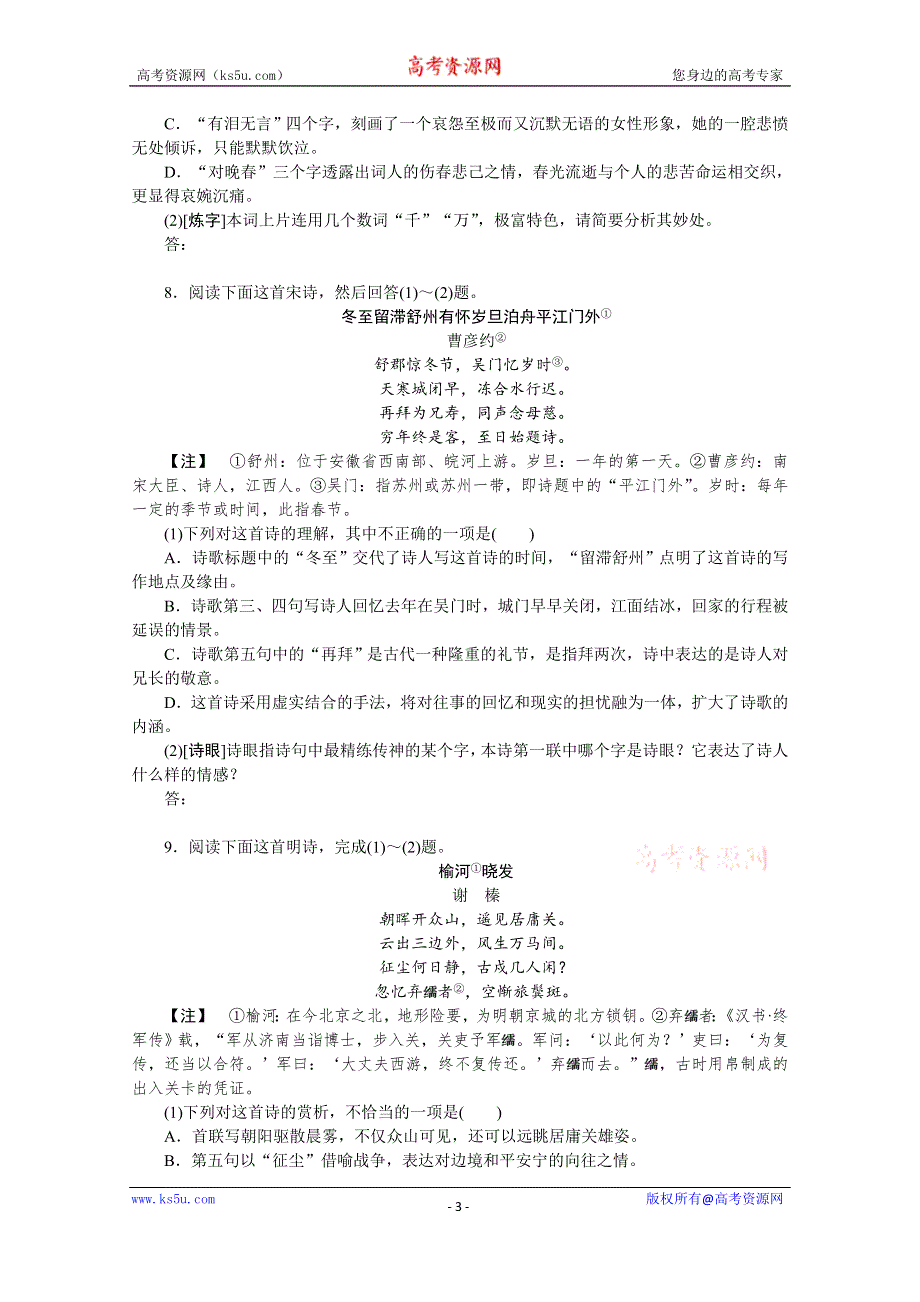 新教材2022届高考语文人教版一轮复习课时作业：7 鉴赏诗歌的语言 WORD版含解析.docx_第3页