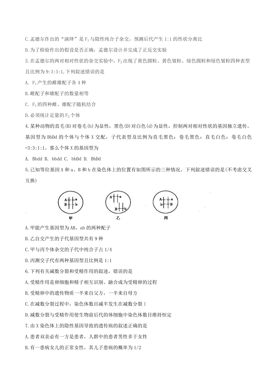 山东省聊城市2019-2020学年高一生物下学期期末考试试题.doc_第2页