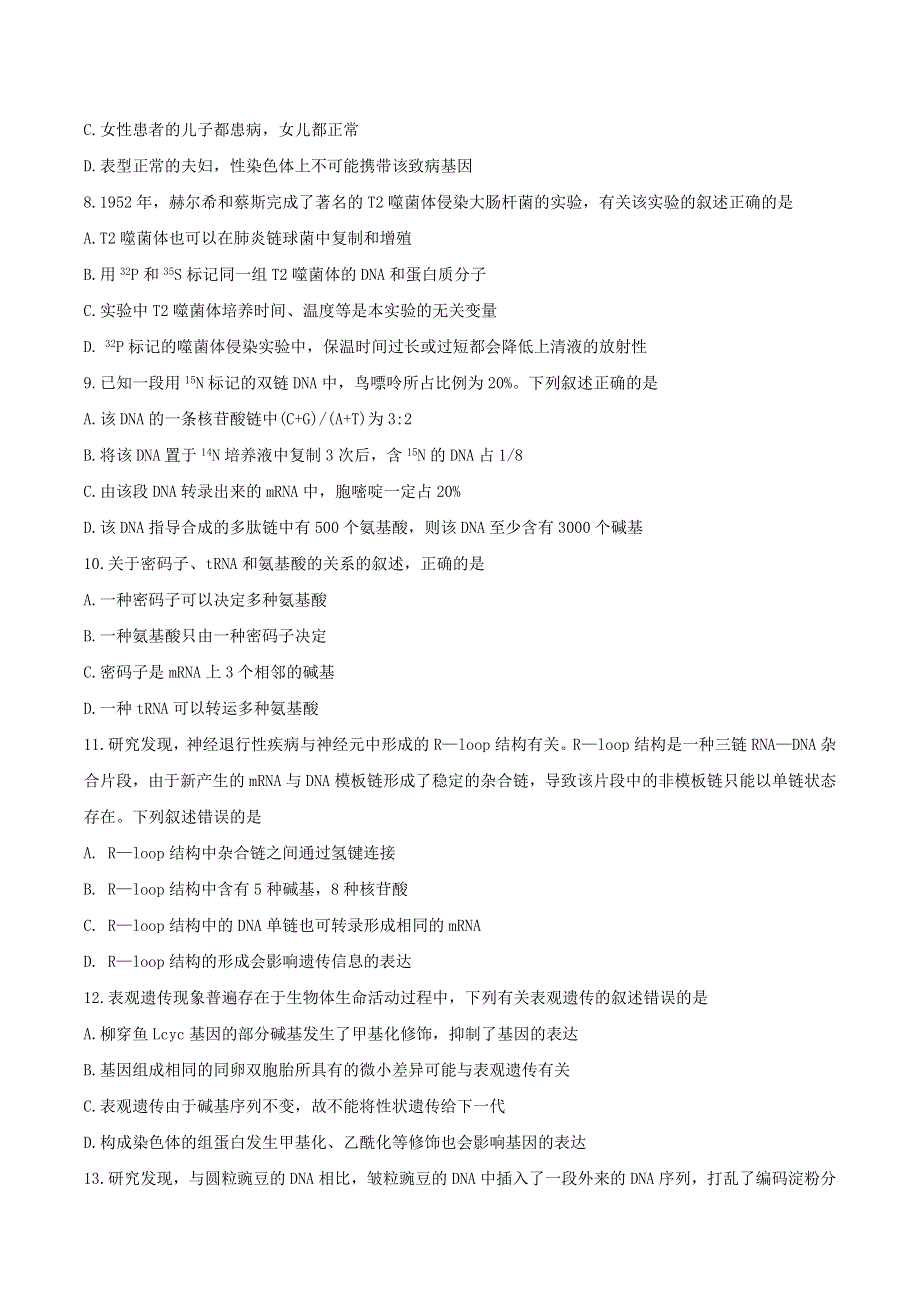 山东省聊城市2019-2020学年高一生物下学期期末考试试题.doc_第3页