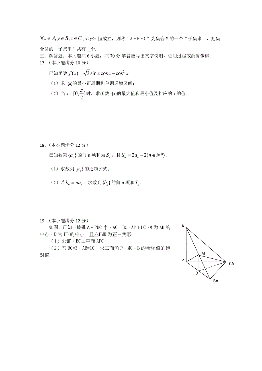 河北省保定市2014届高三上学期期末调研考试数学（理）试题 WORD版含答案.doc_第3页