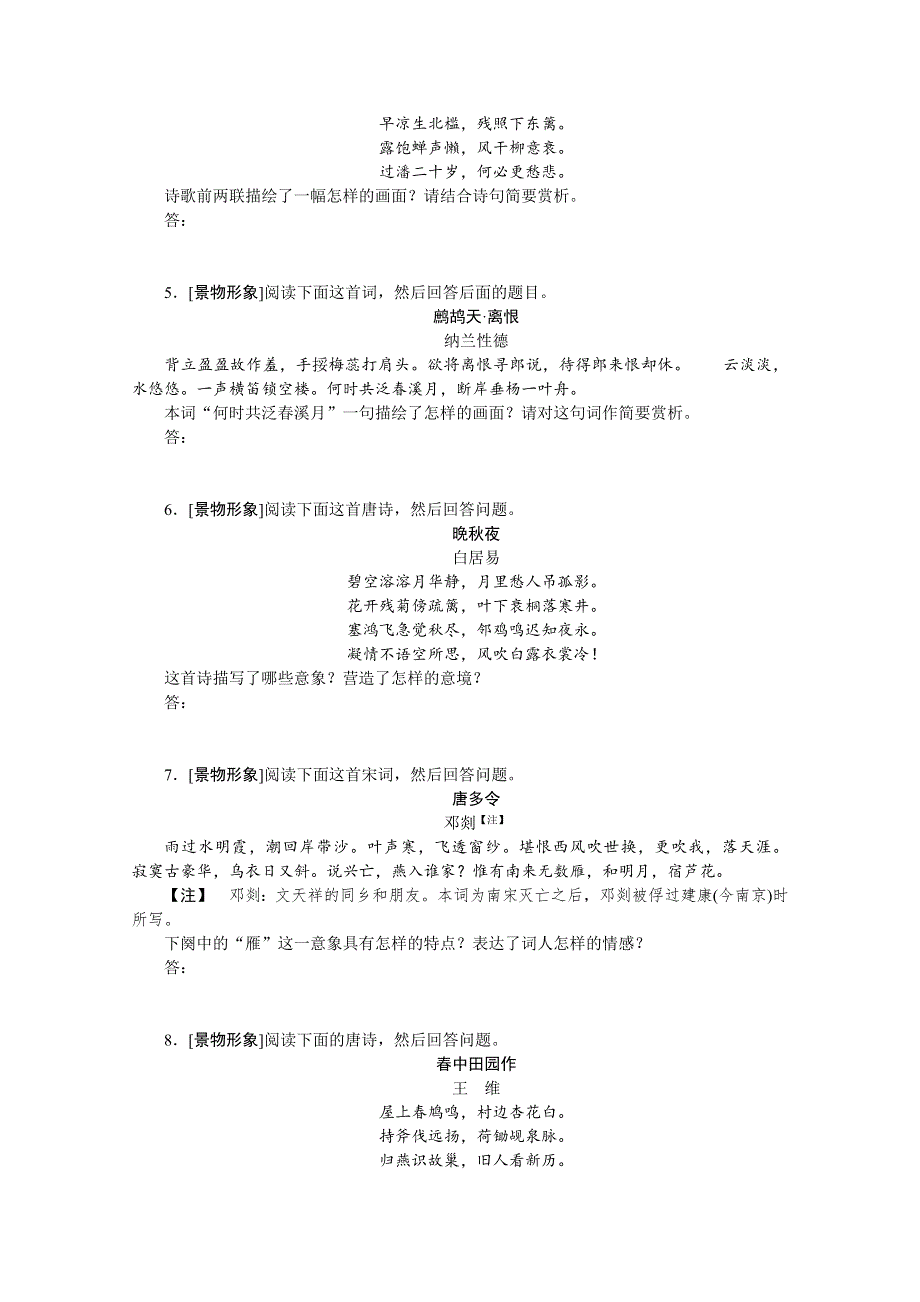 新教材2022届高考语文人教版一轮复习课时作业：6 鉴赏诗歌的形象 WORD版含解析.docx_第2页