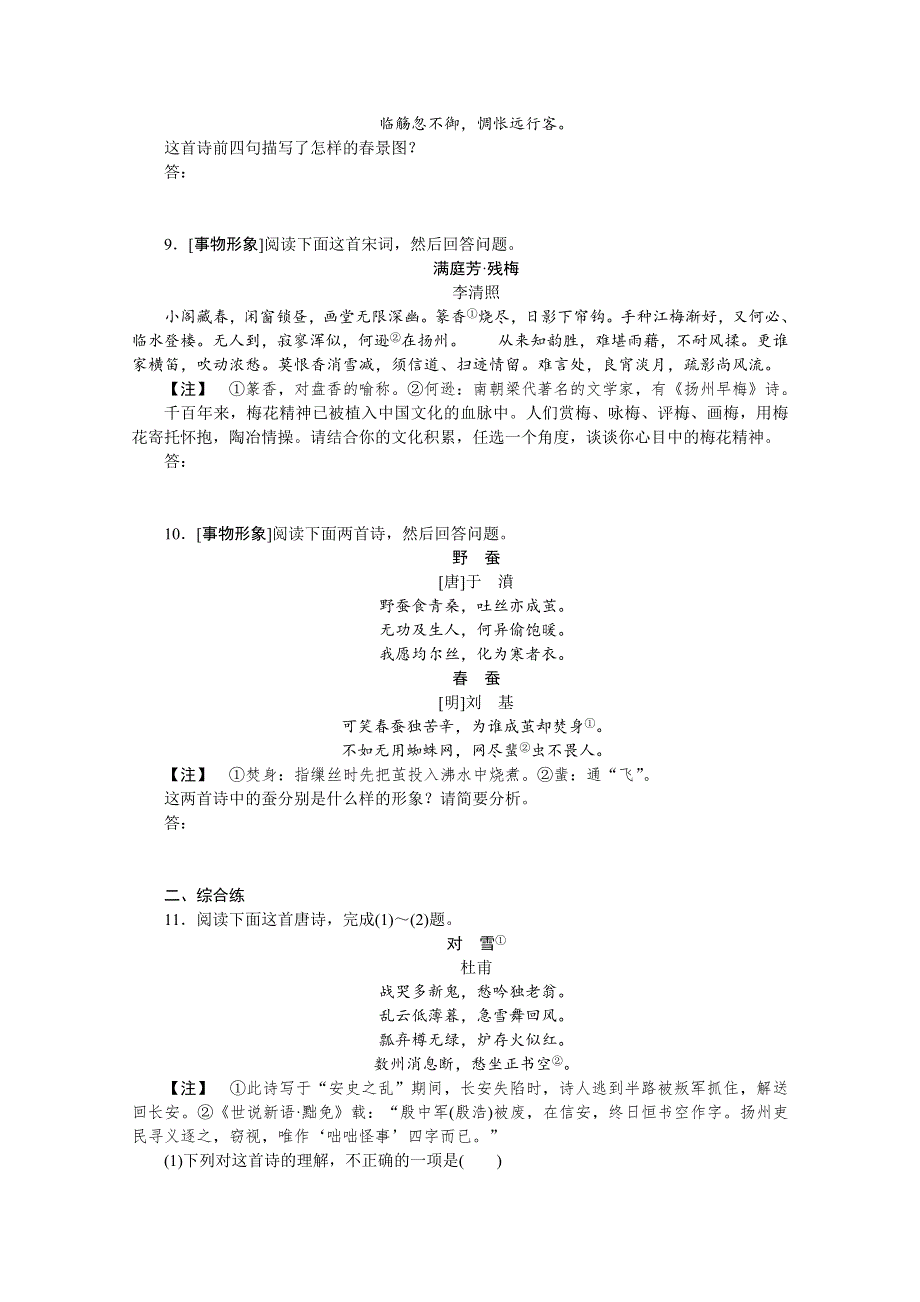 新教材2022届高考语文人教版一轮复习课时作业：6 鉴赏诗歌的形象 WORD版含解析.docx_第3页