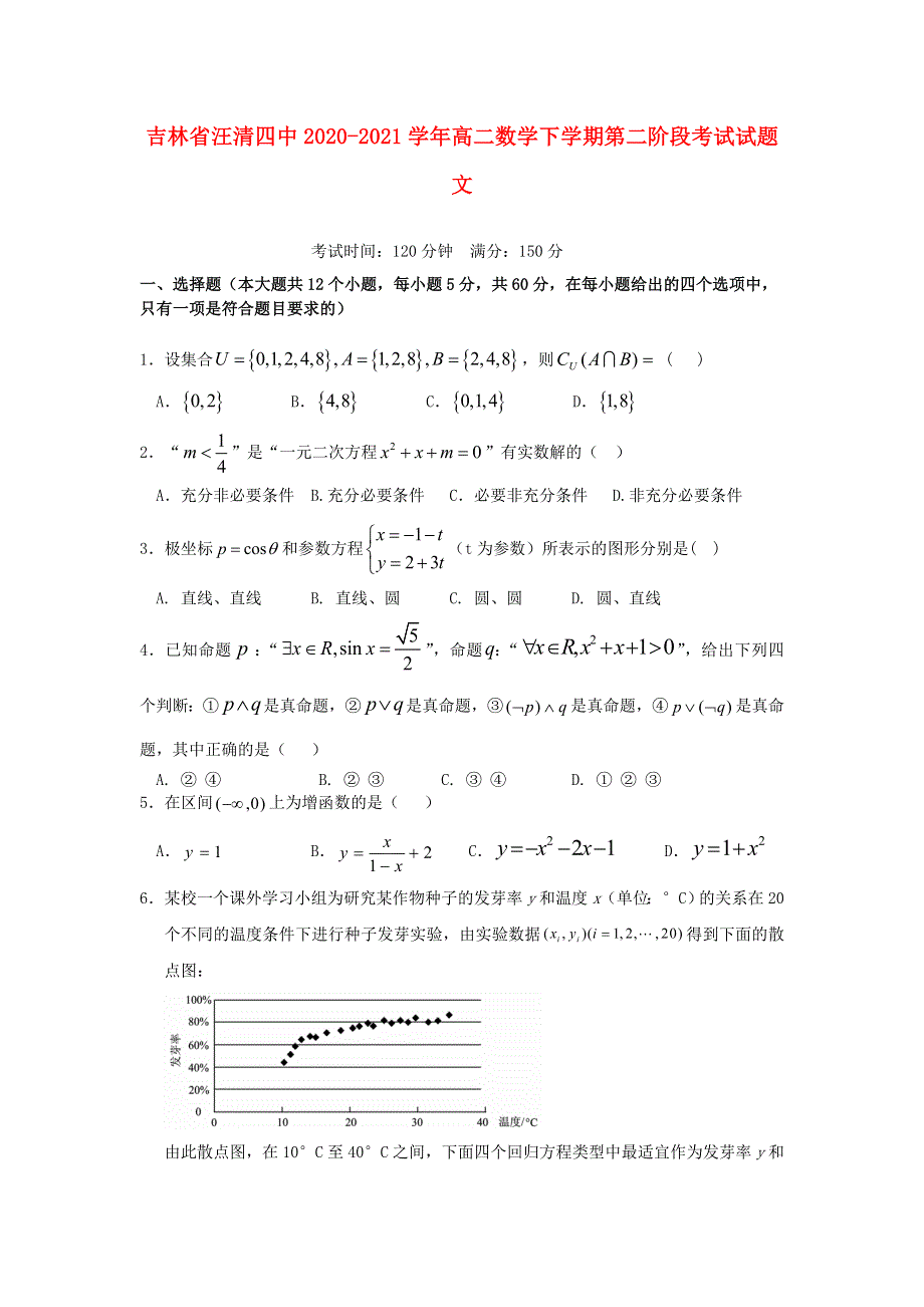 吉林省汪清四中2020-2021学年高二数学下学期第二阶段考试试题 文.doc_第1页