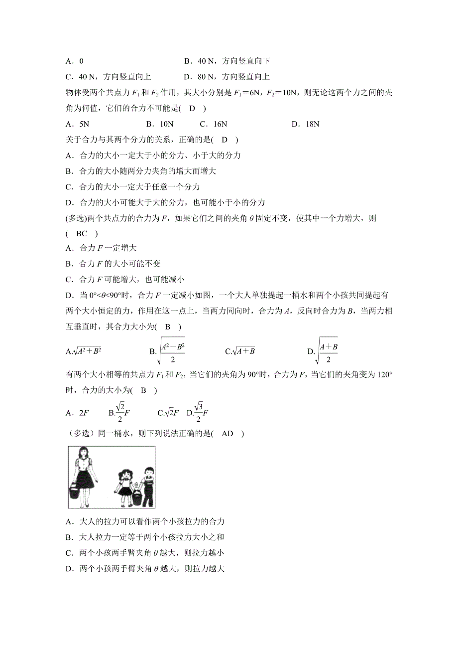 决胜考场高中物理模块二相互作用：考点4-2 有夹角的两个力的合成 WORD版含答案.doc_第2页