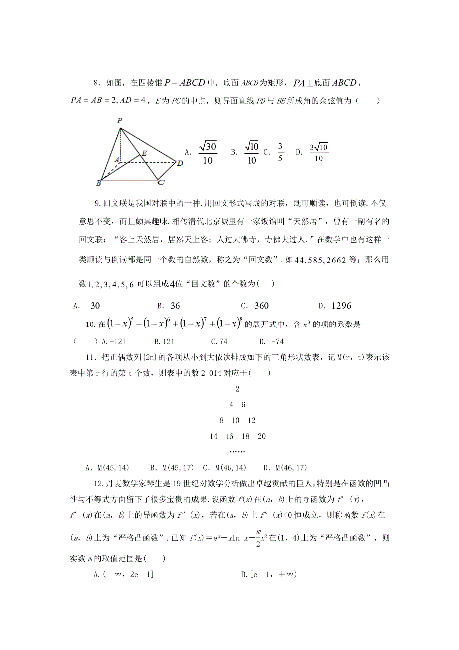 吉林省汪清四中2020-2021学年高二数学下学期第二阶段考试试题 理.doc_第2页