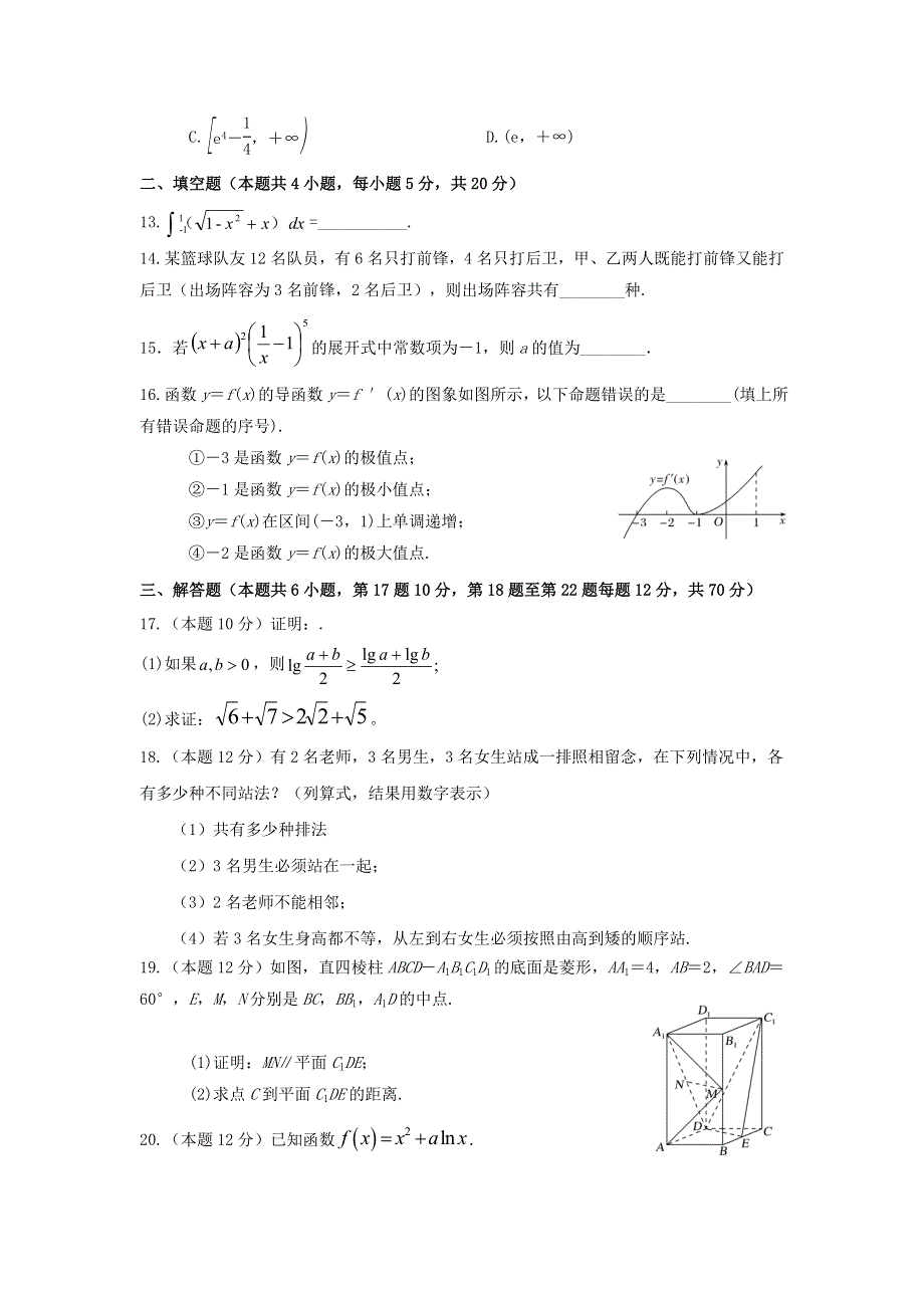 吉林省汪清四中2020-2021学年高二数学下学期第二阶段考试试题 理.doc_第3页