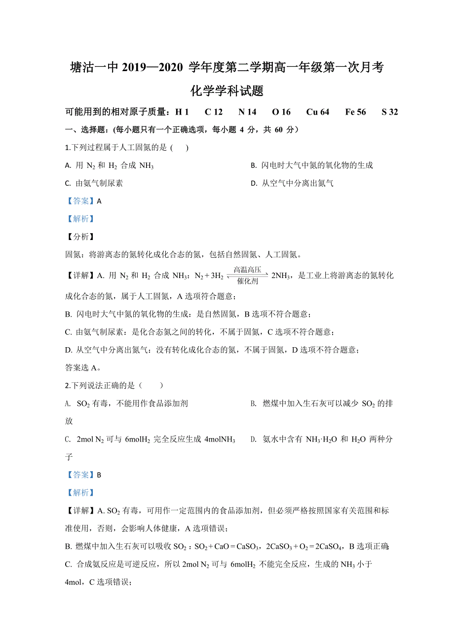 天津市滨海新区塘沽第一中学2019-2020学年高一下学期第一次月考化学试题 WORD版含解析.doc_第1页