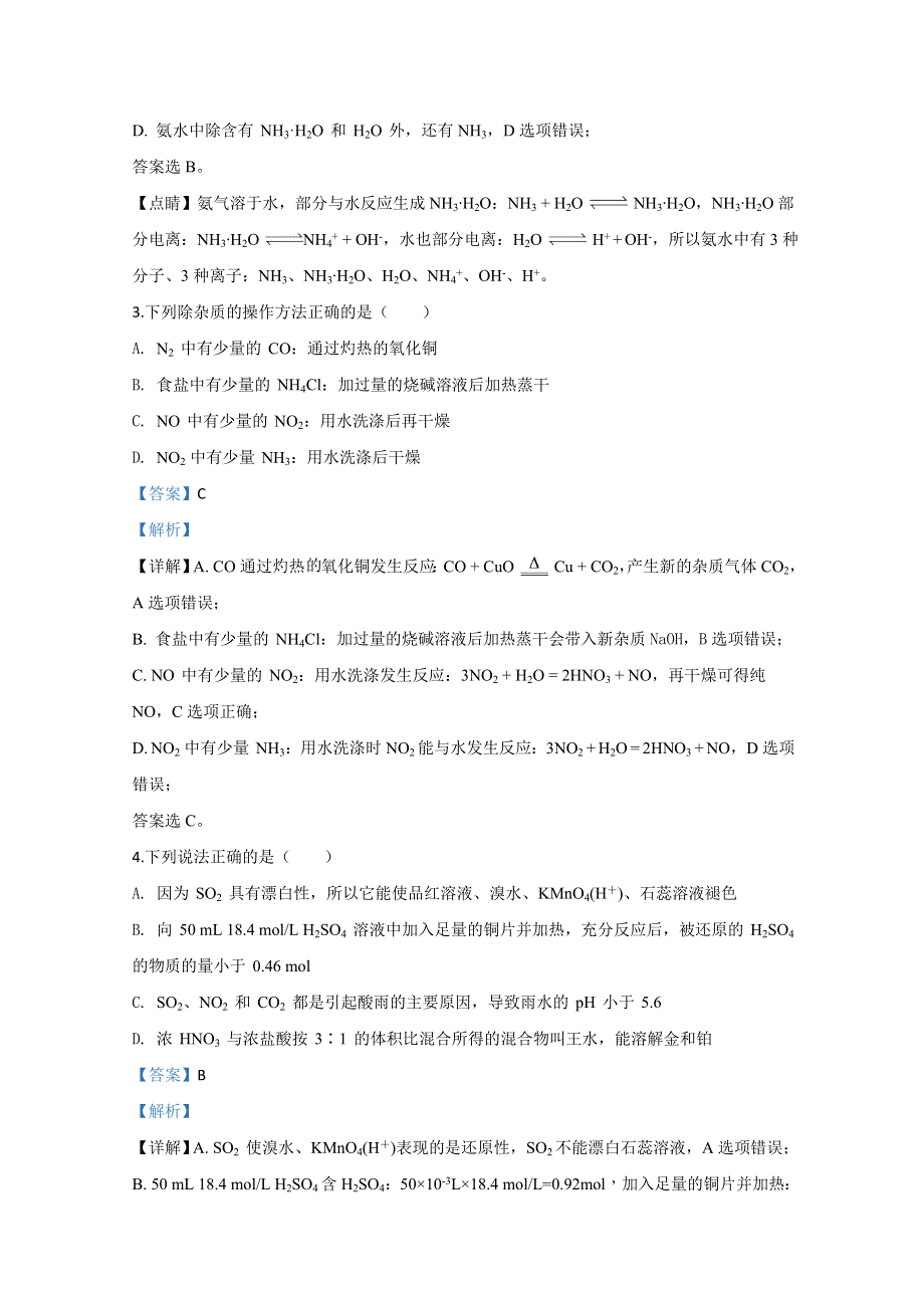 天津市滨海新区塘沽第一中学2019-2020学年高一下学期第一次月考化学试题 WORD版含解析.doc_第2页