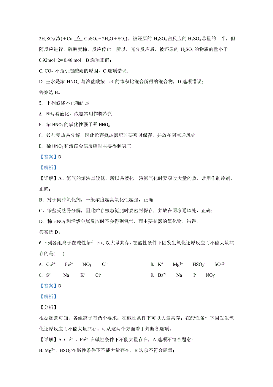 天津市滨海新区塘沽第一中学2019-2020学年高一下学期第一次月考化学试题 WORD版含解析.doc_第3页