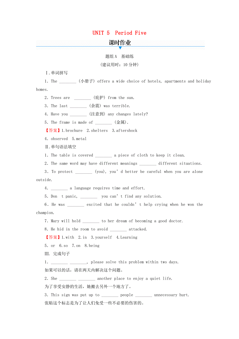 2022秋新教材高中英语 Unit 5 Humans and Nature Period 5 Writing Workshop课时作业 北师大版必修第二册.doc_第1页