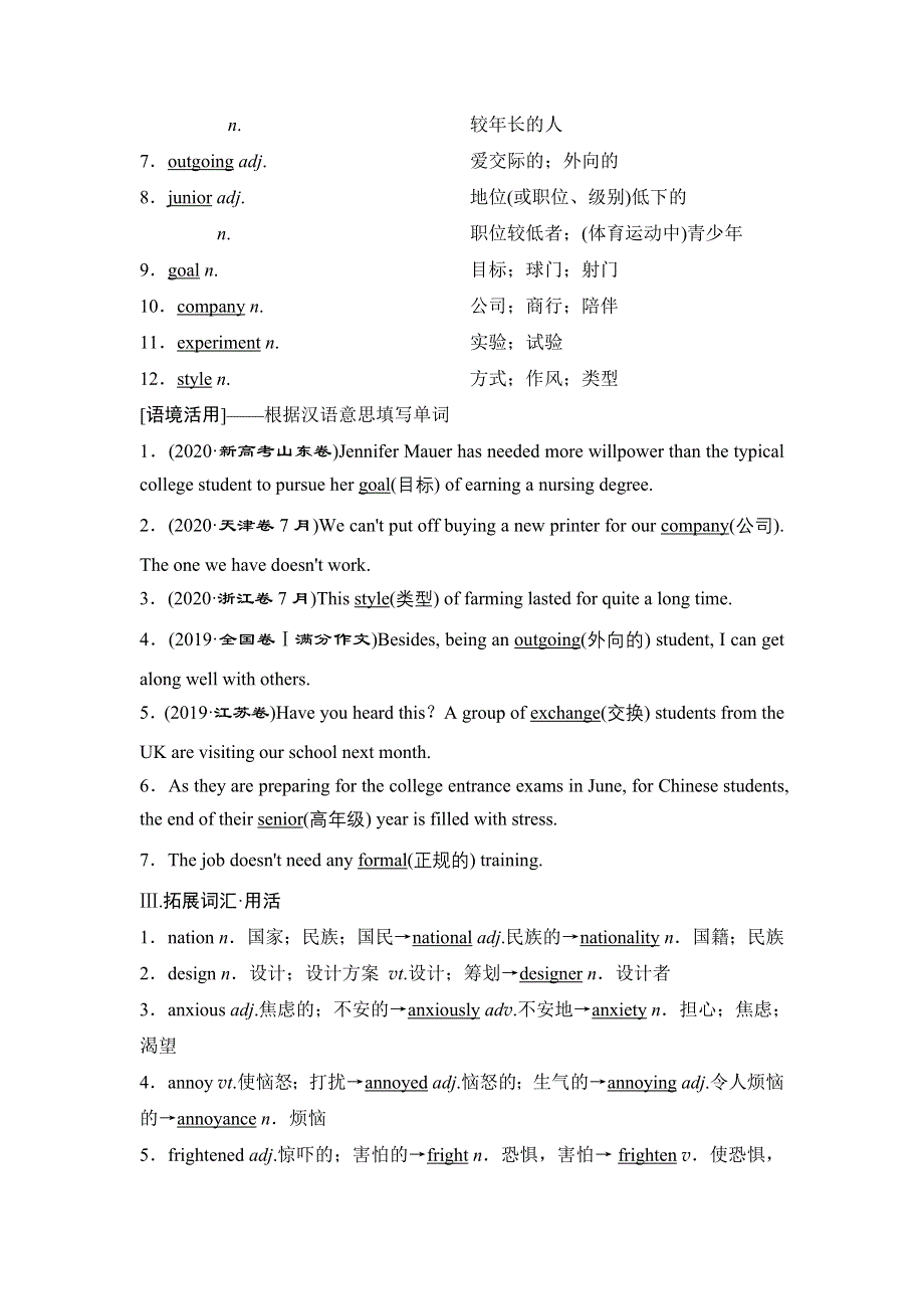 新教材2022新高考英语人教版一轮总复习学案：必修第一册 WELCOME UNIT WORD版含答案.doc_第2页