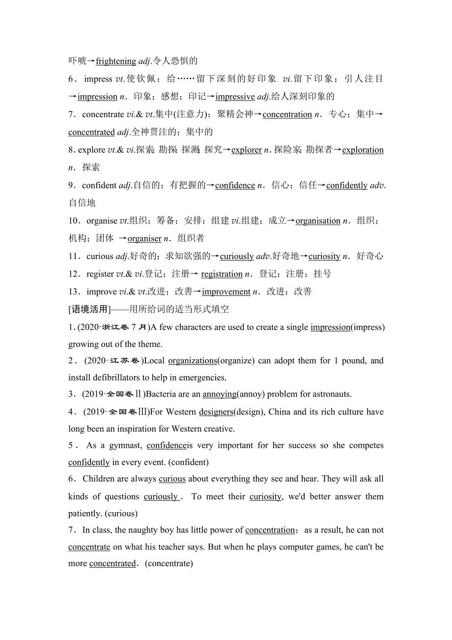 新教材2022新高考英语人教版一轮总复习学案：必修第一册 WELCOME UNIT WORD版含答案.doc_第3页