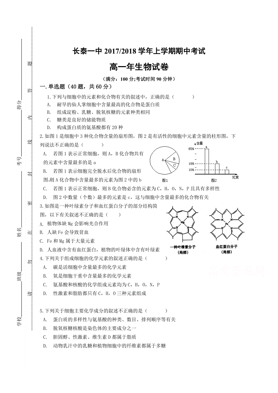 《首发》福建省长泰县第一中学2017-2018学年高一上学期期中考试 生物 WORD版含答案.doc_第1页