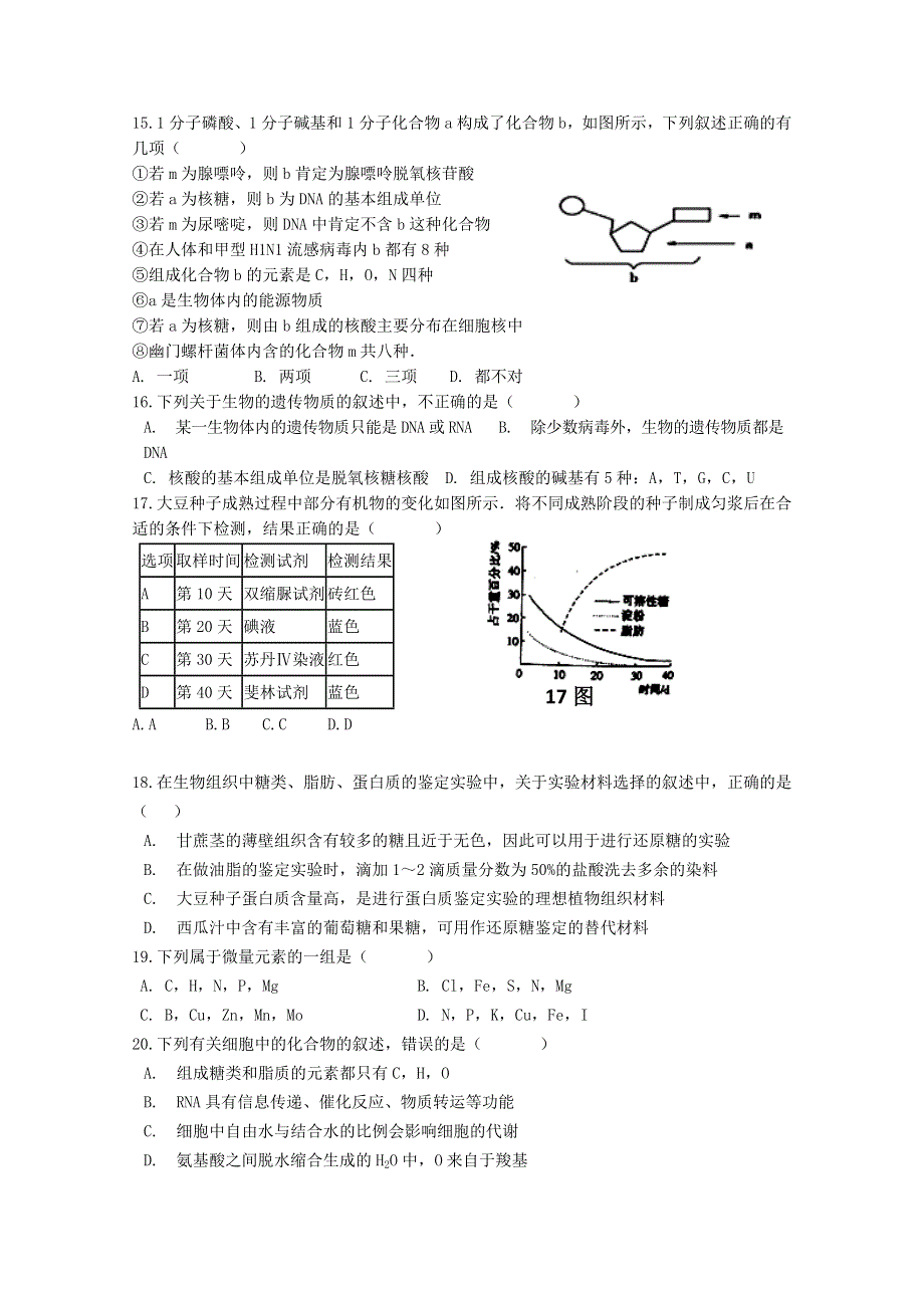 《首发》福建省长泰县第一中学2017-2018学年高一上学期期中考试 生物 WORD版含答案.doc_第3页