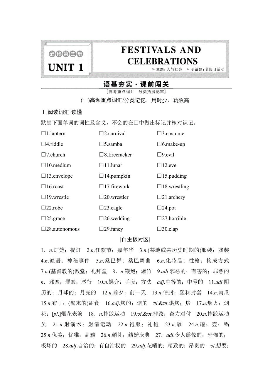 新教材2022新高考英语人教版一轮总复习学案：必修第三册 UNIT 1　FESTIVALS AND CELEBRATIONS WORD版含答案.doc_第1页