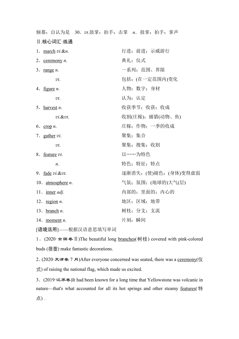 新教材2022新高考英语人教版一轮总复习学案：必修第三册 UNIT 1　FESTIVALS AND CELEBRATIONS WORD版含答案.doc_第2页