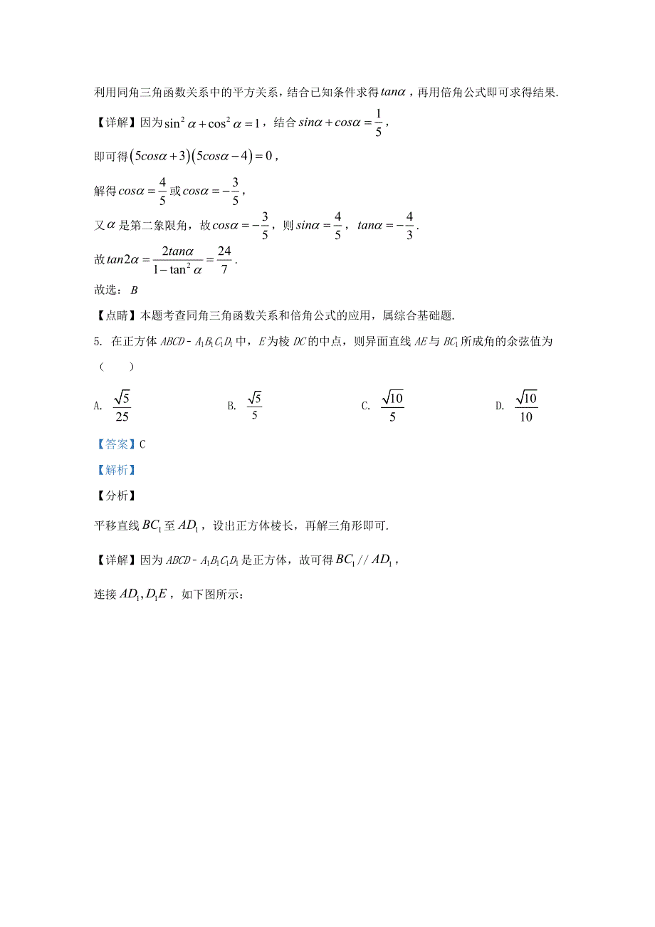 山东省聊城市2019-2020学年高一数学下学期期末考试教学质量抽测试题（含解析）.doc_第3页