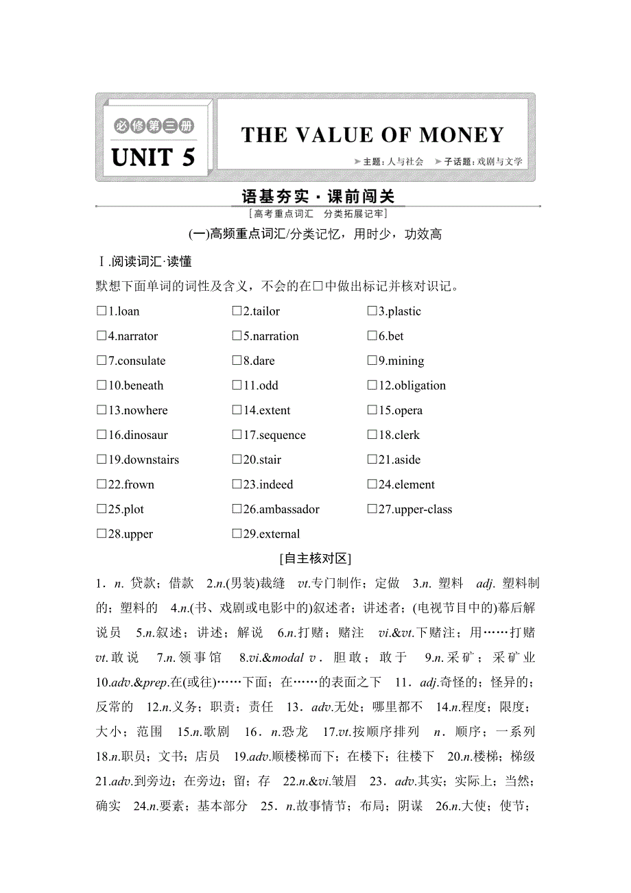 新教材2022新高考英语人教版一轮总复习学案：必修第三册 UNIT 5　THE VALUE OF MONEY WORD版含答案.doc_第1页