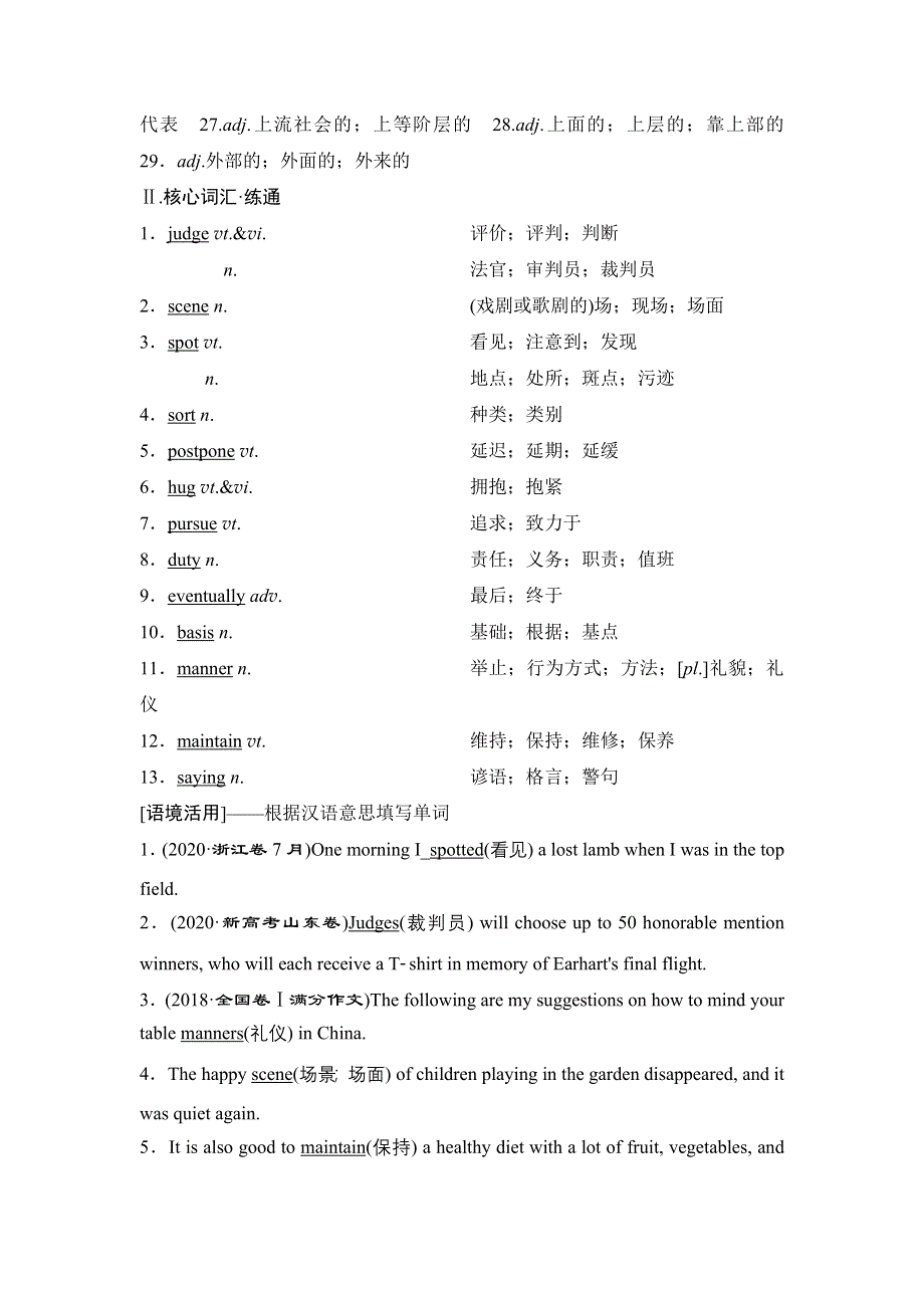 新教材2022新高考英语人教版一轮总复习学案：必修第三册 UNIT 5　THE VALUE OF MONEY WORD版含答案.doc_第2页