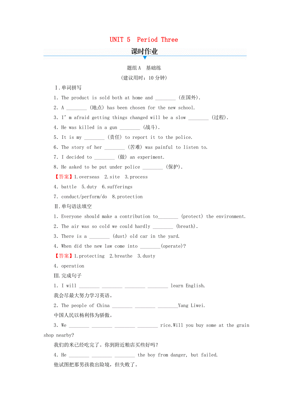 2022秋新教材高中英语 Unit 5 Humans and Nature Period 3 Lesson 2 Professional rescue team课时作业 北师大版必修第二册.doc_第1页