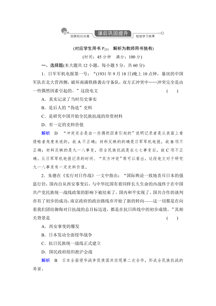 2014届高考历史一轮复习巩固提升（人民版）：专题2-2 近代中国维护国家主权的斗争 WORD版含解析.doc_第1页