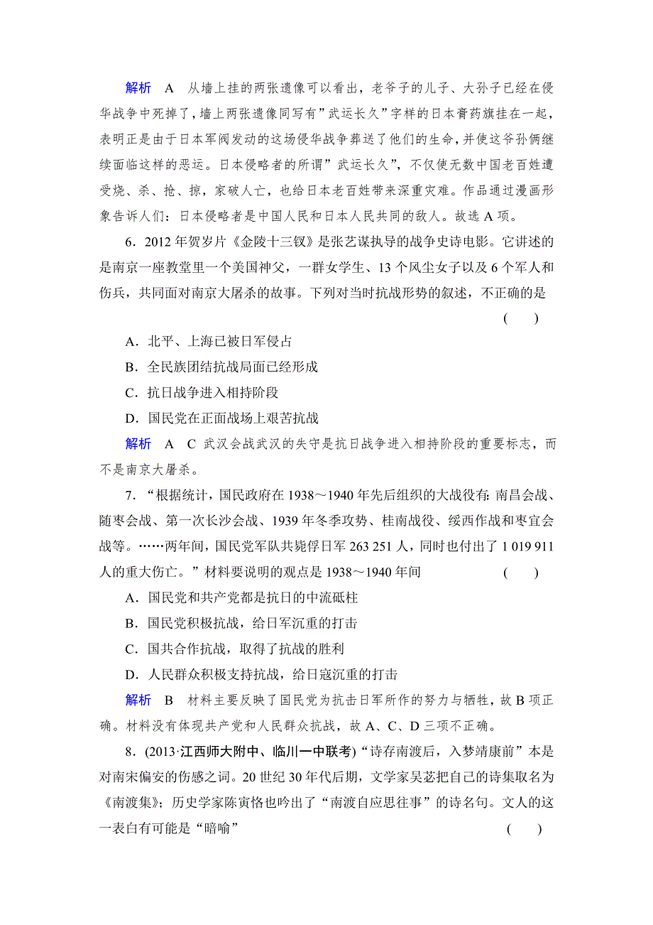 2014届高考历史一轮复习巩固提升（人民版）：专题2-2 近代中国维护国家主权的斗争 WORD版含解析.doc_第3页