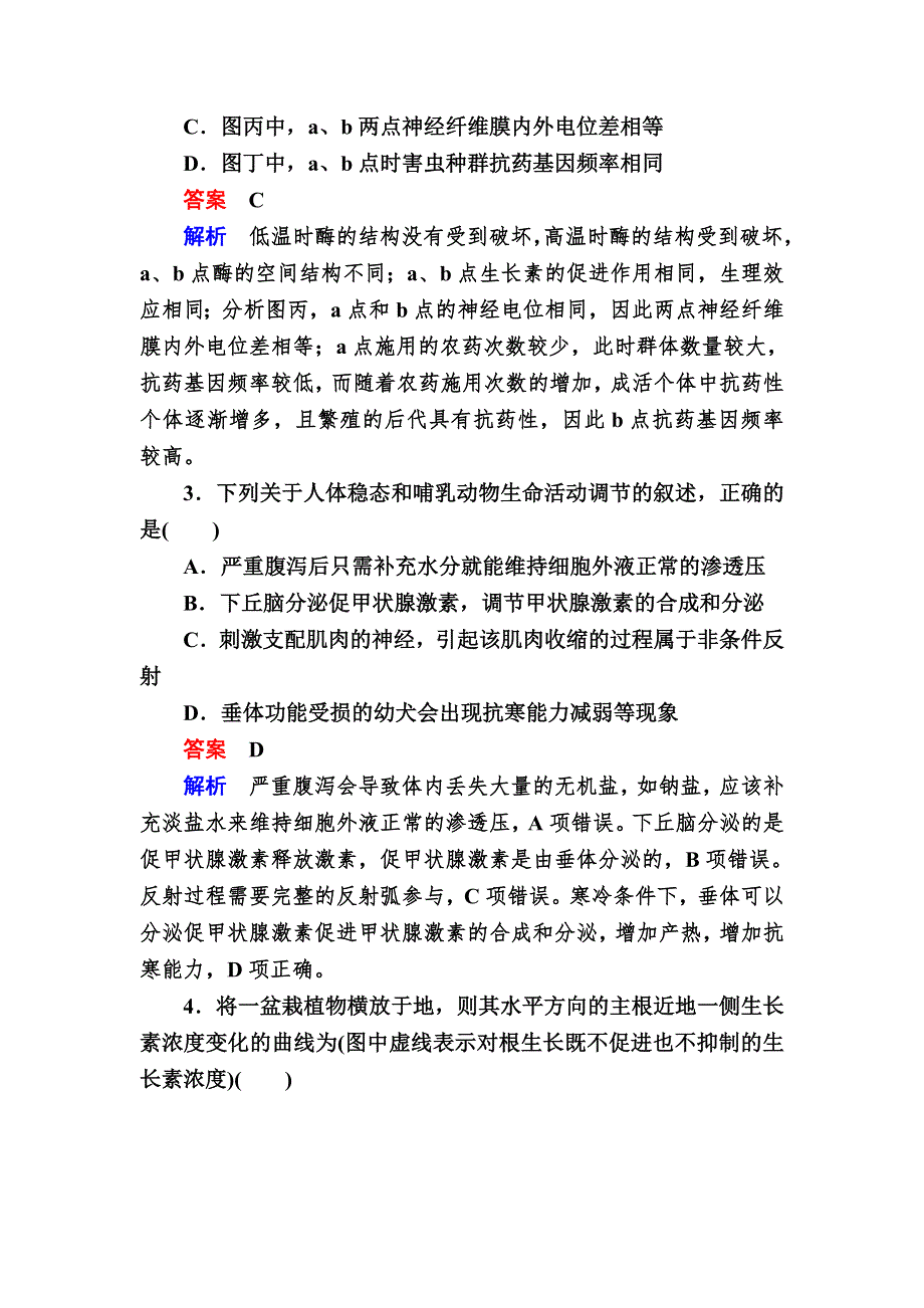 2016高考生物大二轮复习练习：专题易错题训练5生命活动的调节 WORD版含答案.doc_第2页