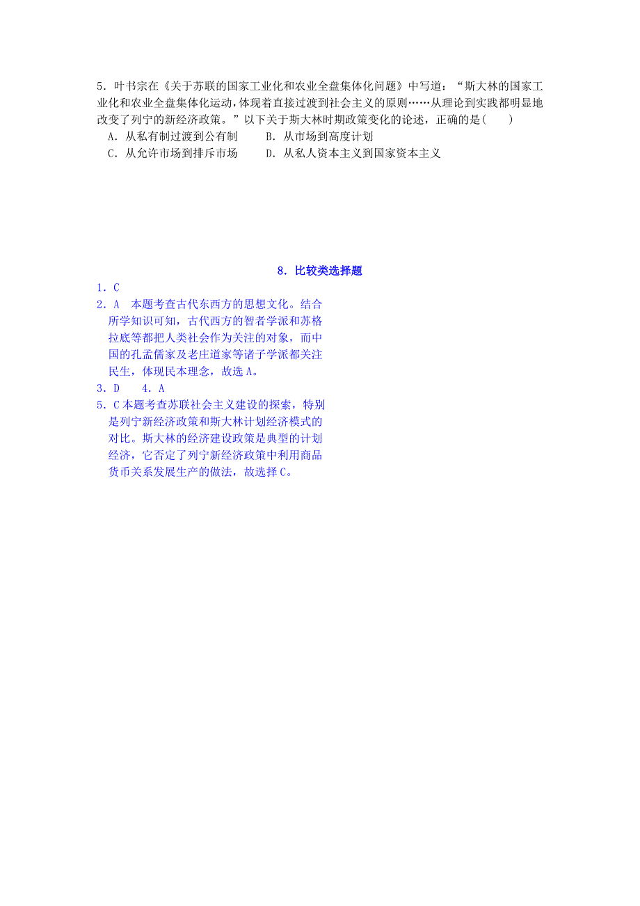 2014届高考历史15种热考题型：8 比较类选择题 WORD版含答案.doc_第3页