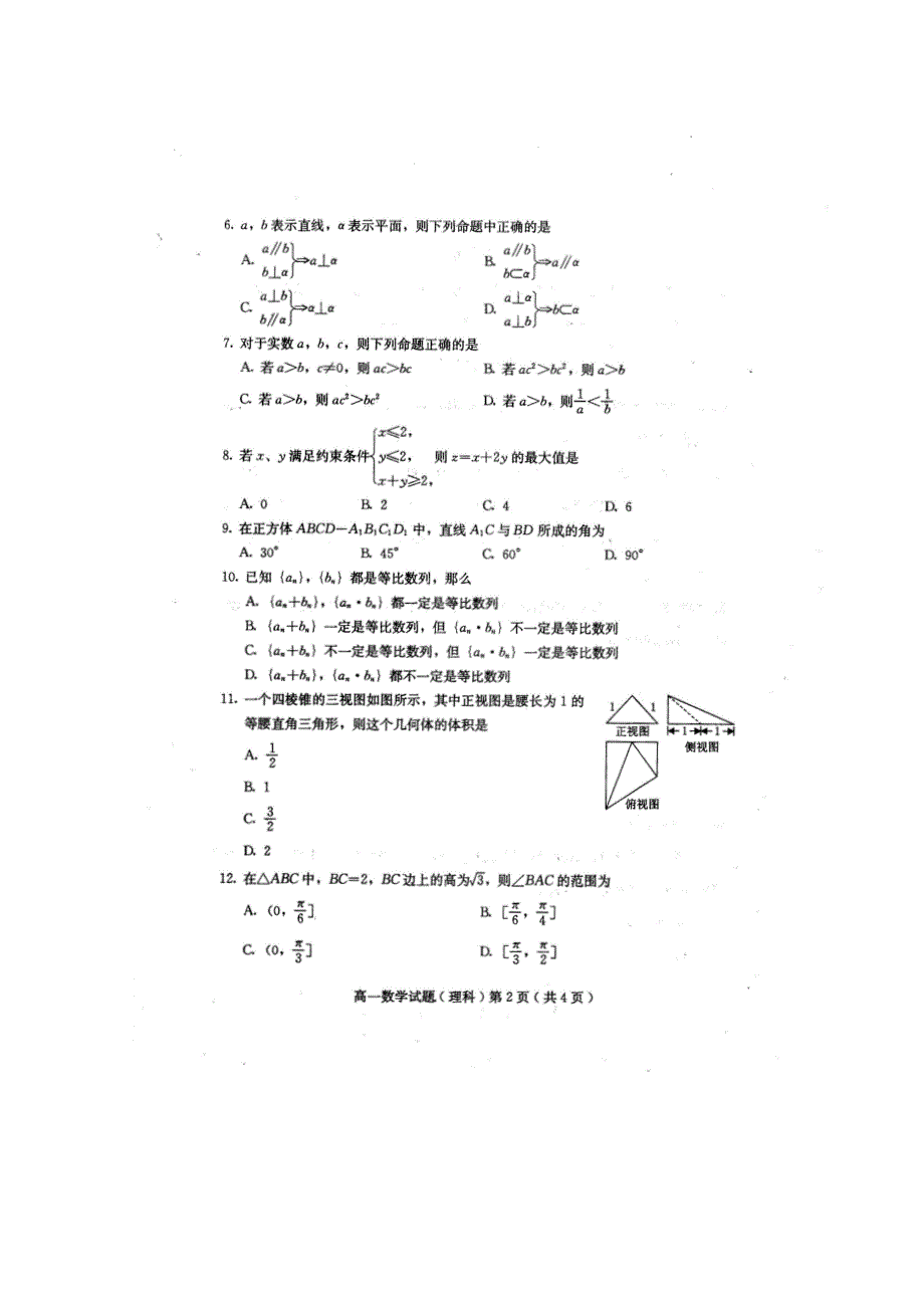 河北省保定市2014-2015学年高一下学期期末调研考试数学理试卷（扫描版）.doc_第2页