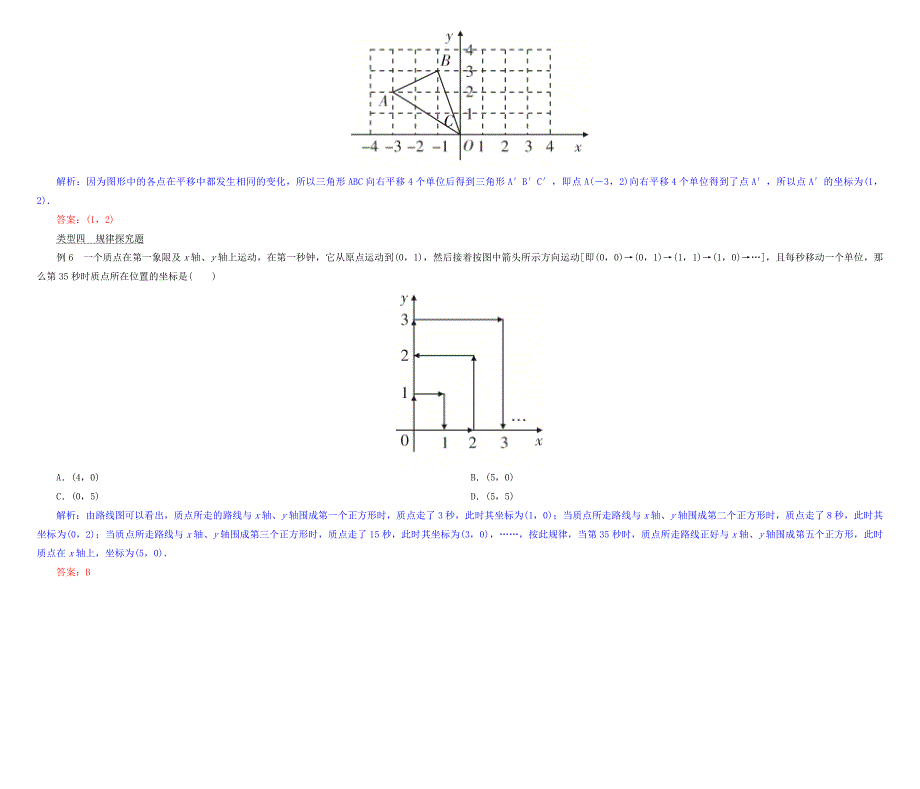 2021春七年级数学下册 第7章 平面直角坐标系章末知识汇总 （新版）新人教版.doc_第3页