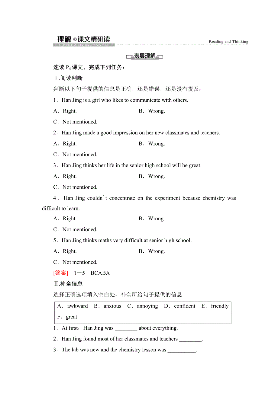 2021-2022学年新教材人教版英语必修第一册学案：WELCOME UNIT 理解课文精研读 WORD版含解析.DOC_第1页