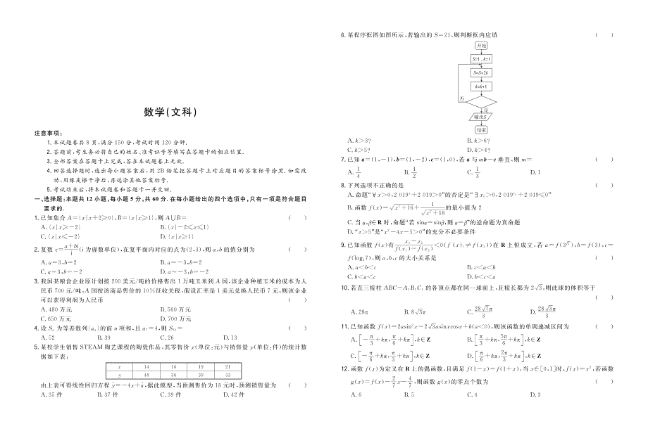 贵州省贵阳为明国际学校2021届高三上学期期中考试数学（文）试卷 PDF版含答案.pdf_第1页