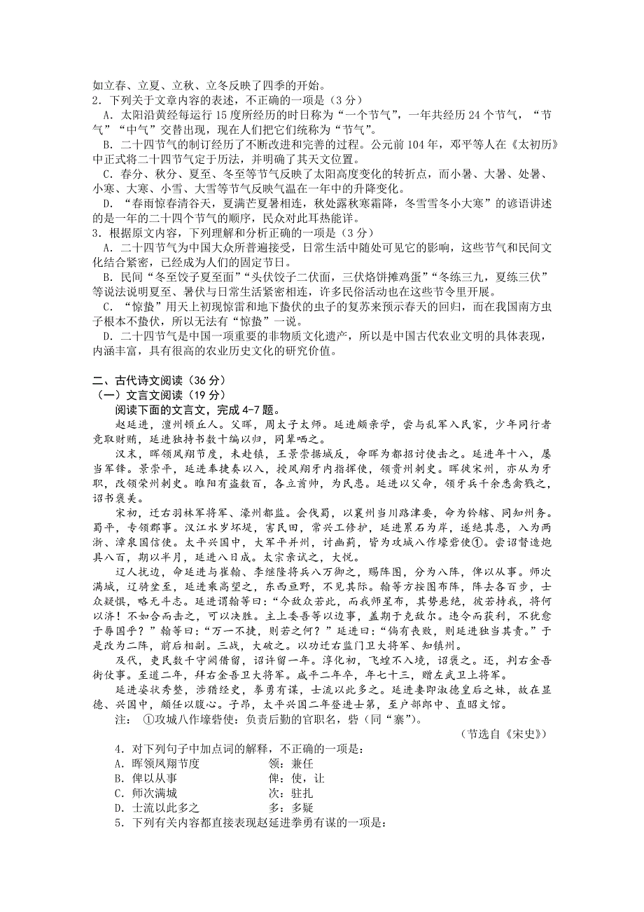 河北省保定市2014届高三10月份摸底考试语文试题 WORD版含解析.doc_第2页