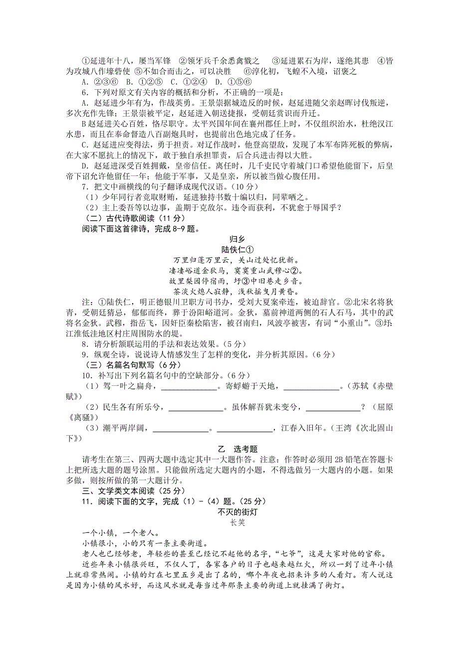 河北省保定市2014届高三10月份摸底考试语文试题 WORD版含解析.doc_第3页