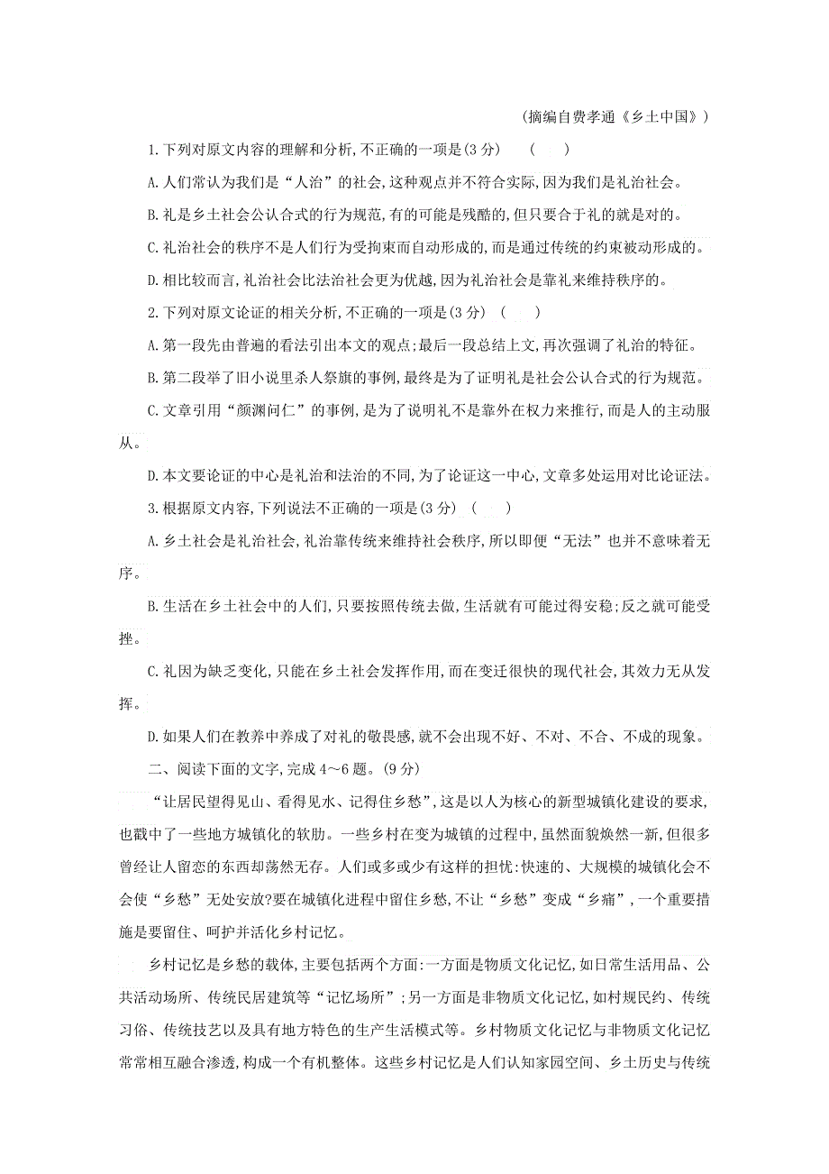 2020-2021学年新教材高中语文 第五单元《乡土中国》练习（2）（含解析）部编版必修上册.doc_第2页